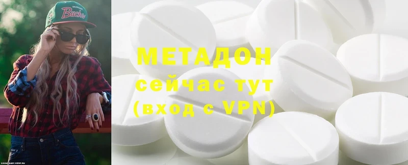 Метадон methadone  Николаевск 